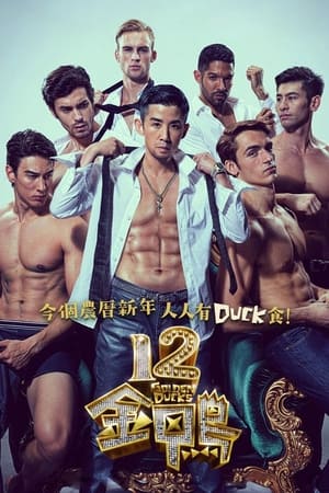 watch 12 Golden Ducks