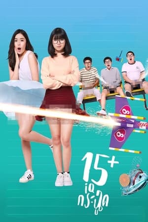 15+ Coming of Age watch 15+ Coming of Age
