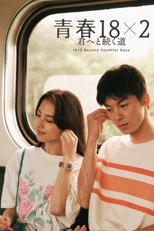 18×2 Beyond Youthful Days watch 18×2 Beyond Youthful Days