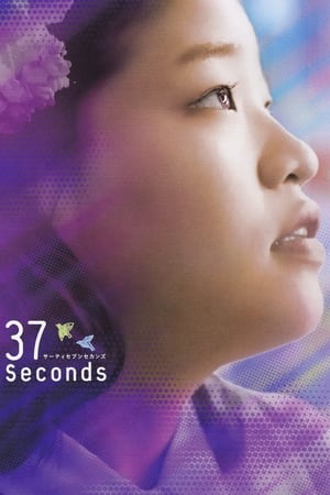 37 Seconds watch 37 Seconds