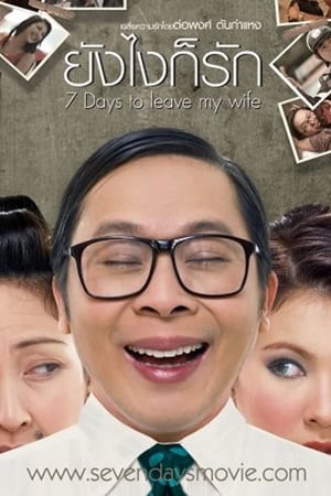 7 Days to Leave My Wife watch 7 Days to Leave My Wife
