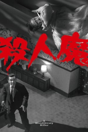 A Bloodthirsty Killer watch A Bloodthirsty Killer