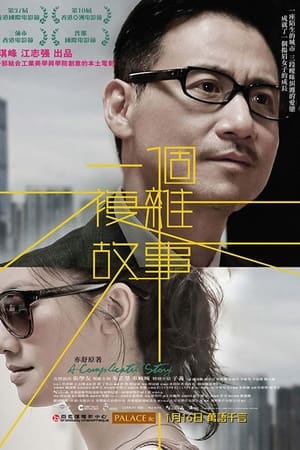 A Complicated Story watch A Complicated Story