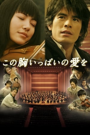 A Heartful of Love watch A Heartful of Love