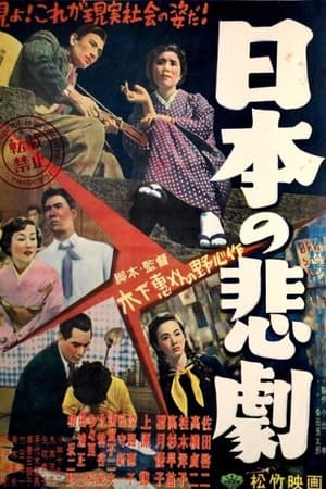 watch A Japanese Tragedy