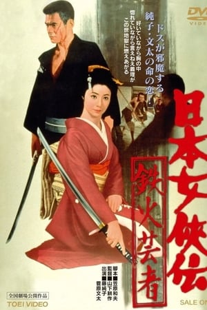 A Lively Geisha watch A Lively Geisha