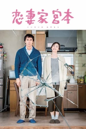 watch A Loving Husband