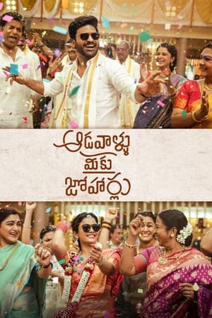 Aadavaallu Meeku Johaarlu watch Aadavaallu Meeku Johaarlu
