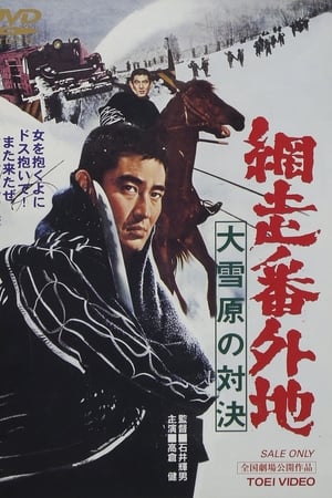 Abashiri Prison: Duel in the Snow Country watch Abashiri Prison: Duel in the Snow Country