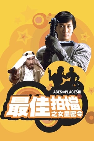 Aces Go Places III: Our Man from Bond Street watch Aces Go Places III: Our Man from Bond Street