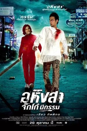Ahimsa: Stop to Run watch Ahimsa: Stop to Run