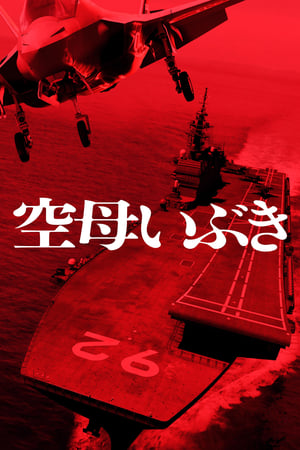 Aircraft Carrier Ibuki watch Aircraft Carrier Ibuki