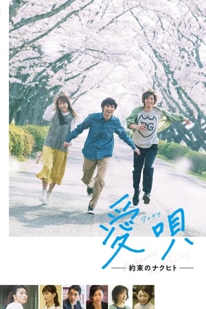 Aiuta: My Promise to Nakuhito watch Aiuta: My Promise to Nakuhito