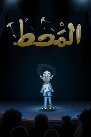 Al Maht watch Al Maht