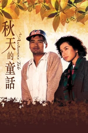 watch An Autumn's Tale