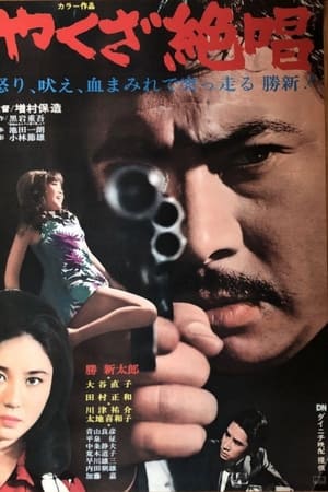 An Ode to Yakuza watch An Ode to Yakuza