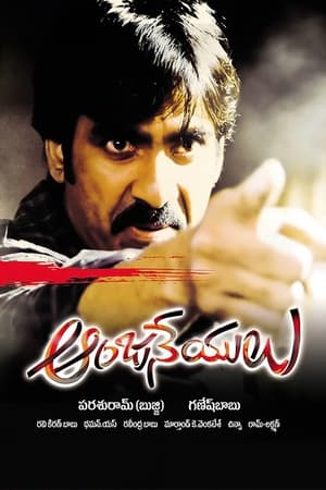 Anjaneyulu watch Anjaneyulu