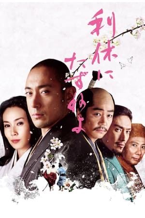 Ask This of Rikyu watch Ask This of Rikyu