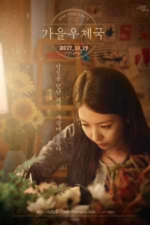 Autumn Sonata watch Autumn Sonata