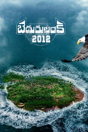 Bedurulanka 2012 watch Bedurulanka 2012