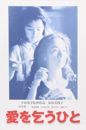 Begging for Love watch Begging for Love
