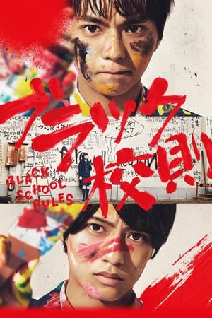 watch Black School Rules