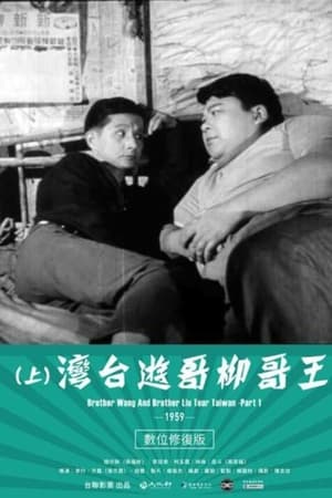 Brother Wang And Brother Liu Tour Taiwan-Part 1 watch Brother Wang And Brother Liu Tour Taiwan-Part 1