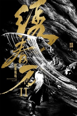 Brotherhood of Blades II: The Infernal Battlefield watch Brotherhood of Blades II: The Infernal Battlefield