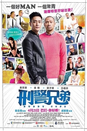 Buddy Cops watch Buddy Cops