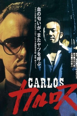 Carlos watch Carlos