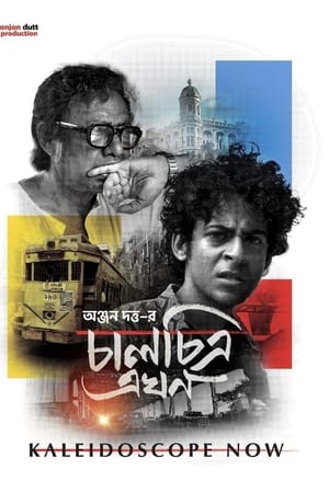 Chaalchitra Ekhon watch Chaalchitra Ekhon