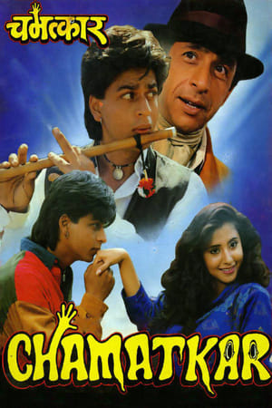 Chamatkar watch Chamatkar