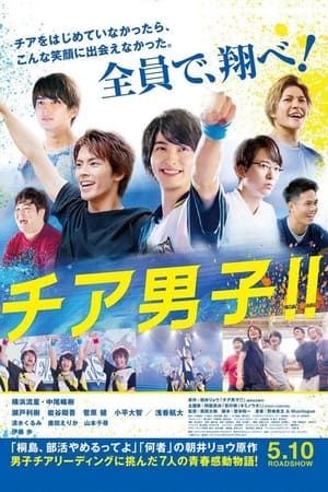 Cheer Boys!! watch Cheer Boys!!