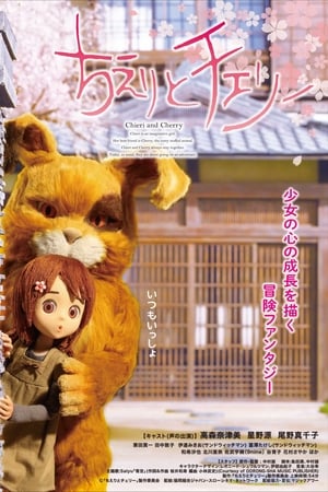 Chieri and Cherry watch Chieri and Cherry