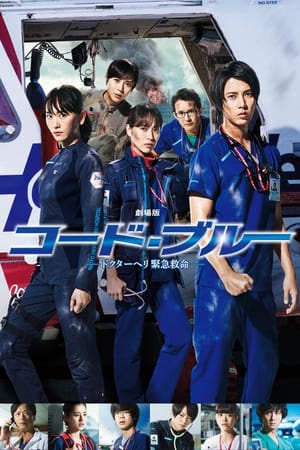 Code Blue: The Movie watch Code Blue: The Movie