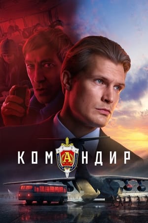 Commander watch Commander