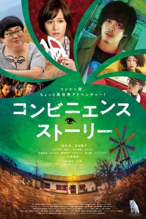 Convenience Story watch Convenience Story