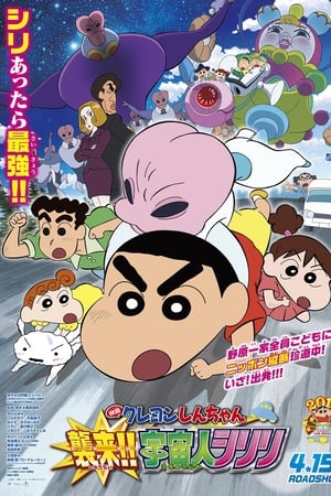 Crayon Shin-chan: Invasion!! Alien Shiriri watch Crayon Shin-chan: Invasion!! Alien Shiriri