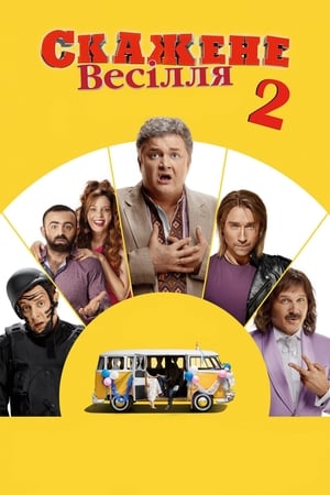 watch Crazy Wedding 2