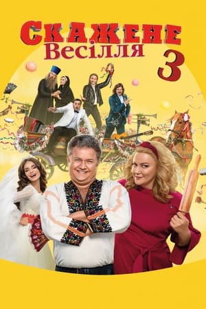 watch Crazy Wedding 3