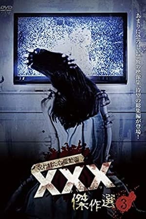 Cursed Psychic Video XXX (Triple X) Masterpiece Selection 3 watch Cursed Psychic Video XXX (Triple X) Masterpiece Selection 3