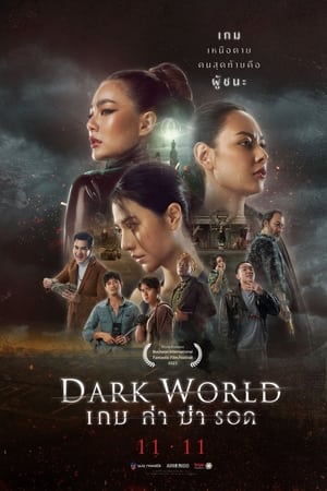 Dark World watch Dark World