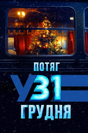 December 31st Express watch December 31st Express