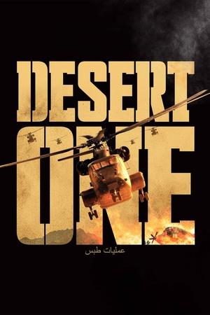Desert One watch Desert One
