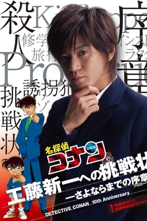 Detective Conan Drama Special 1: The Letter of Challenge watch Detective Conan Drama Special 1: The Letter of Challenge