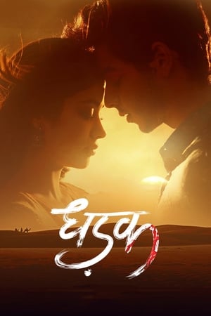 Dhadak watch Dhadak