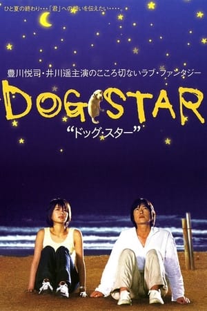 Dog Star watch Dog Star