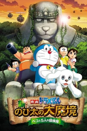 Doraemon: New Nobita's Great Demon - Peko and the Exploration Party of Five watch Doraemon: New Nobita's Great Demon - Peko and the Exploration Party of Five