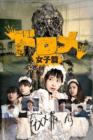 Dorome: Girls' Side watch Dorome: Girls' Side