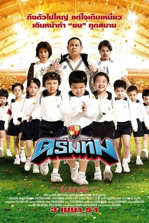 Dream Team watch Dream Team